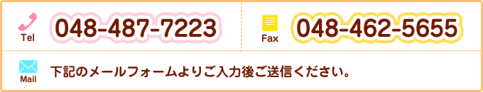 お問い合わせ方法