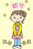認可保育